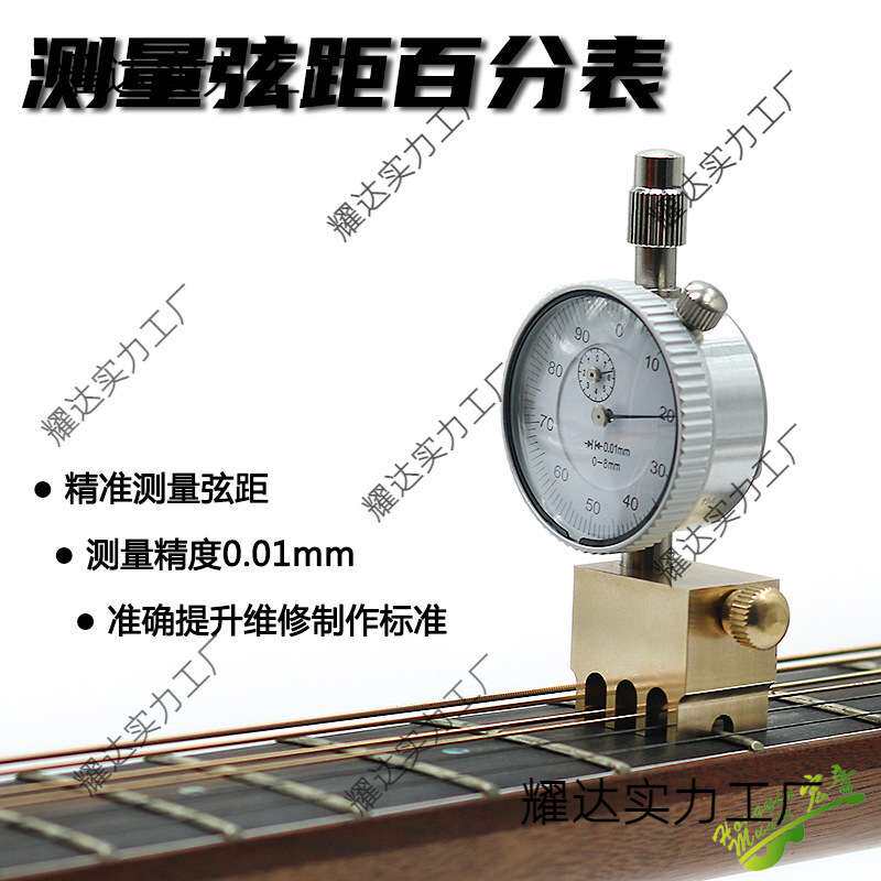 电木吉他琴弦距尺高度测量数显百分表工作室手工制琴维修保养工具