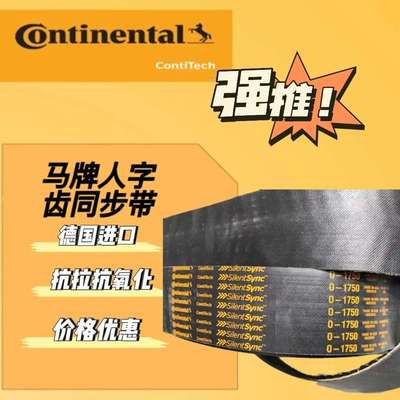 马牌人字齿同步带 人齿型同步带轮G-2520  B-1750 B-1960 W-1280