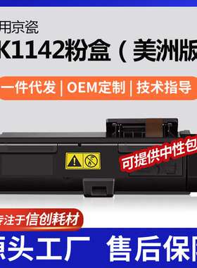 跨境适用Kyocera/京瓷TK1142粉盒M2035dn打印机墨盒FS1135MFP碳粉