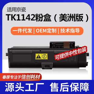 跨境适用Kyocera/京瓷TK1142粉盒M2035dn打印机墨盒FS1135MFP碳粉