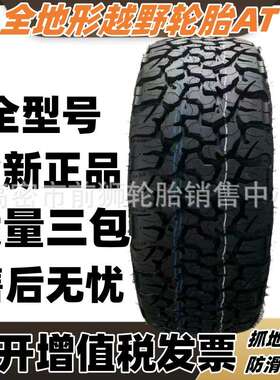 AT全地形越野轮胎235245 255 265/70r16 235 265 275/65r18全型号