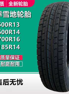 艾力特600R13 R14 600R15 650 750R16LT冬季汽车防滑雪地轮胎