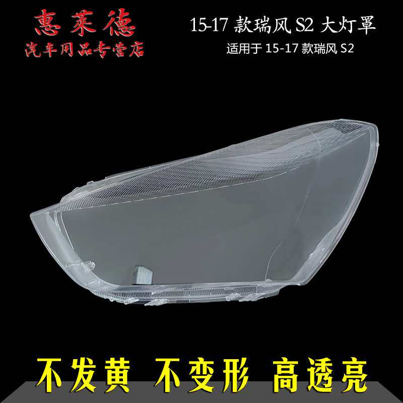 专用于11-14江淮瑞风S2前大灯罩15-17款透明PC灯壳有机玻璃大灯罩