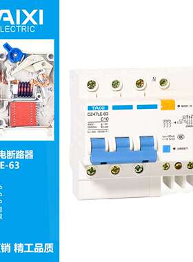 泰西 TAIXI厂家三相四线漏电断路器DZ47LE 3P加N 63A小型断路器