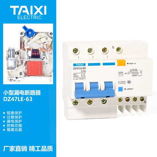 泰西 TAIXI厂家三相四线漏电断路器DZ47LE 3P加N 63A小型断路器