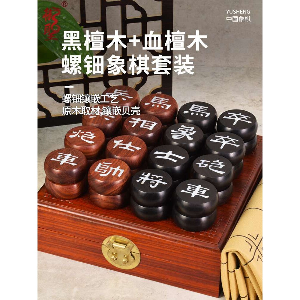 御圣 中国象棋螺钿象棋血檀黑檀实木镶嵌贝壳家用送礼