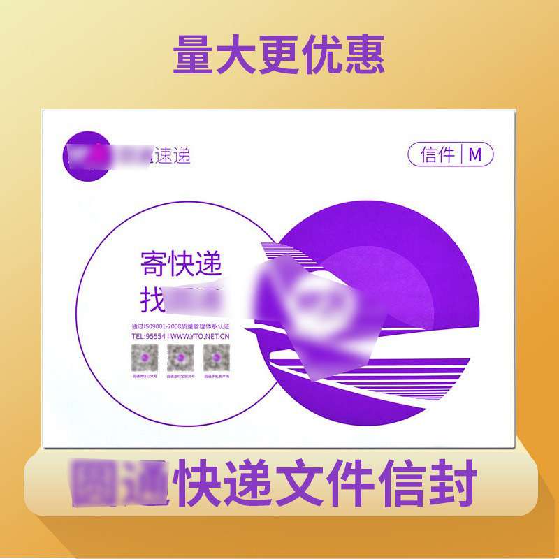 新版圆通速递快递加厚大小信封纸文件袋夹带红丝快递袋纸制品图片