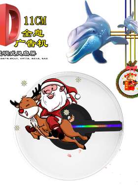 跨境3D全息广告机迷你11CM桌面透明式裸眼风扇屏HOLOGRAM LED FAN