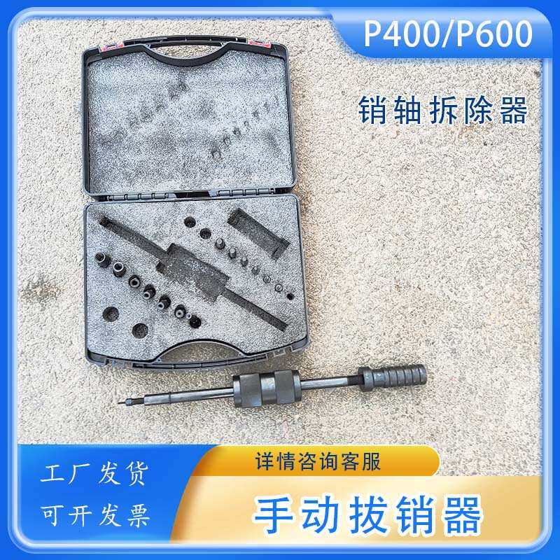 机械式圆柱拔出器P600内螺纹定位销起拔器销轴拆卸拉锤手动拔销器