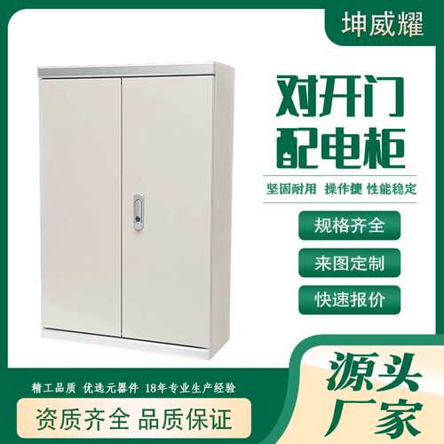 封闭式对开门动力照明开关配电箱低压控制箱厂家非标电气设备