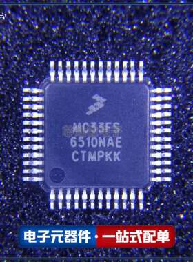原装电源管理芯片 MC33FS6510NAER2 提供电子元器件BOM配单