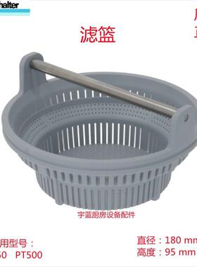WINTERHALTER温特豪德洗碗机滤筛 滤芯筛子P50 pt500渣篮滤网水槽