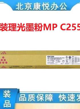 C原装理光墨粉MP C2551型黑色C2550LC彩色 适用C2051 C2551复印机