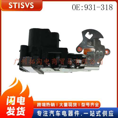 931-318  汽车门闩锁执行器  适用凯迪拉克凯雷德 2002-2006 汽车