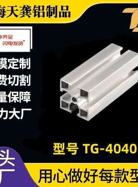 4040HP挤压铝合金型材 上海铝型材挤压厂家40*40国标铝型材