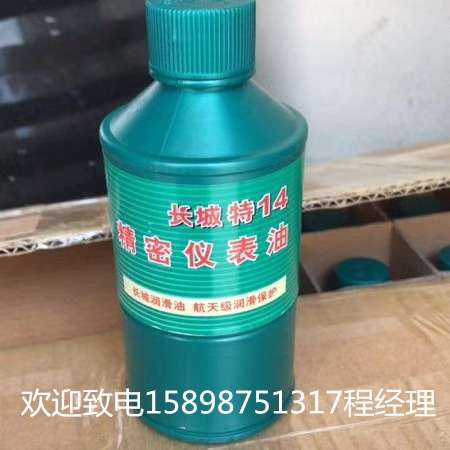 供应长城特14精密仪表油