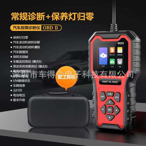 M302 OBD2 car oil reset code reader保养灯归零 电瓶检测读码卡