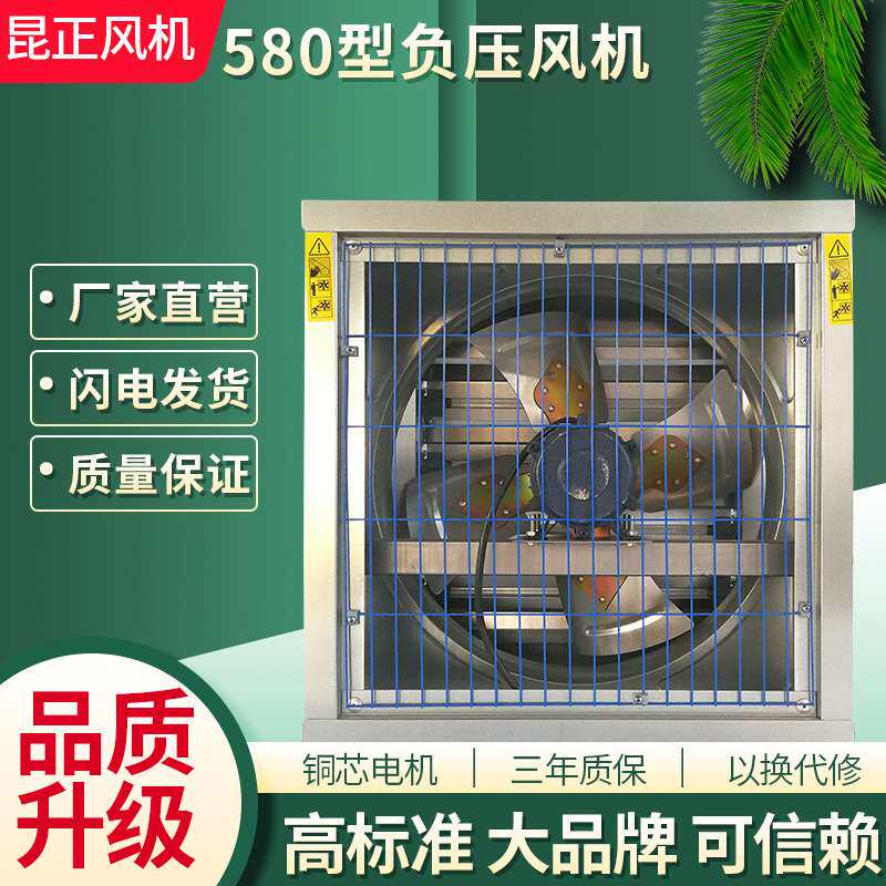 负压风机通风换气扇车间温室养殖排风扇大功率排气扇580型风机