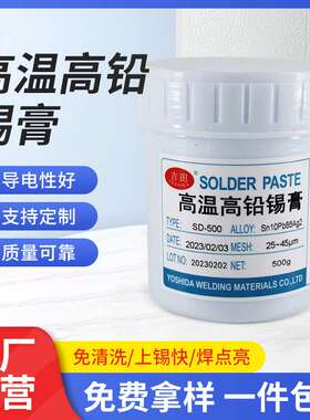 高温高铅锡膏Sn10Pb88Ag2功率上锡快锡膏免清洗焊接锡膏500g