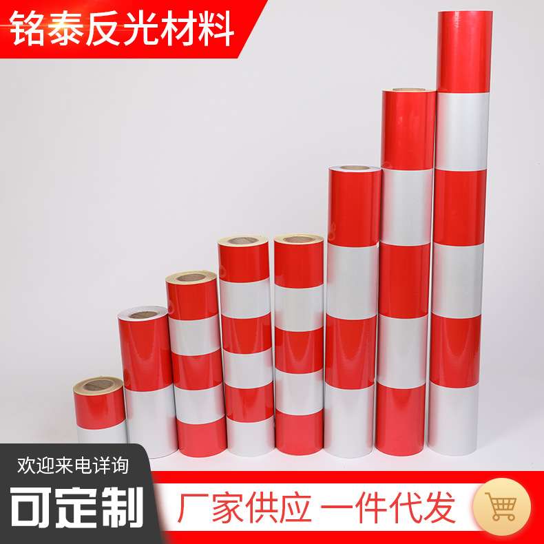 反光贴道路安全反光贴黑黄红白警示桩反光膜电线杆交通防撞反光膜