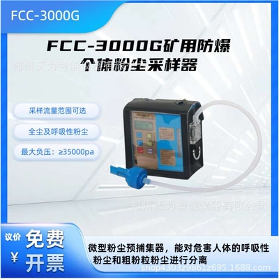 矿用防爆个体粉尘采样器 粉尘浓度 FCC-3000G