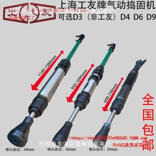 上海工友牌 气动捣固机D4 D6 D9 气锤 风动捣固机 捣鼓锤 翻沙锤