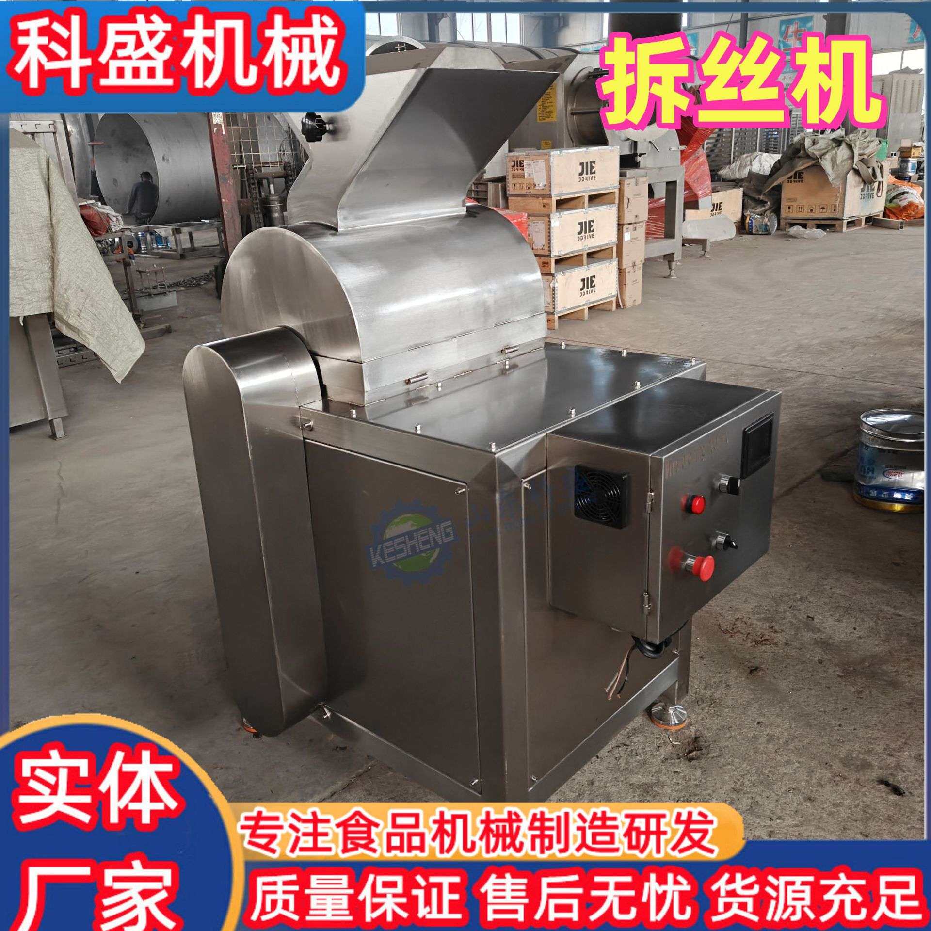 鳕鱼拆丝机 冻干鸡胸肉打松机 灯影牛肉瑶柱鸡胸肉拉丝机厂家