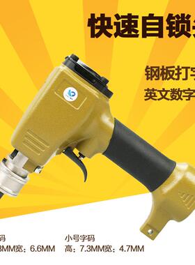 速豹 ZM9自锁头气动钢字码钢印机冲字钢板打码号码数字英文打码机