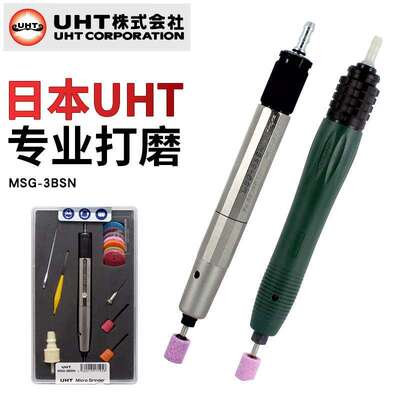 UHT直式风动气动打磨机气动风磨笔刻磨笔MSG-3BSN MSG-24BSN