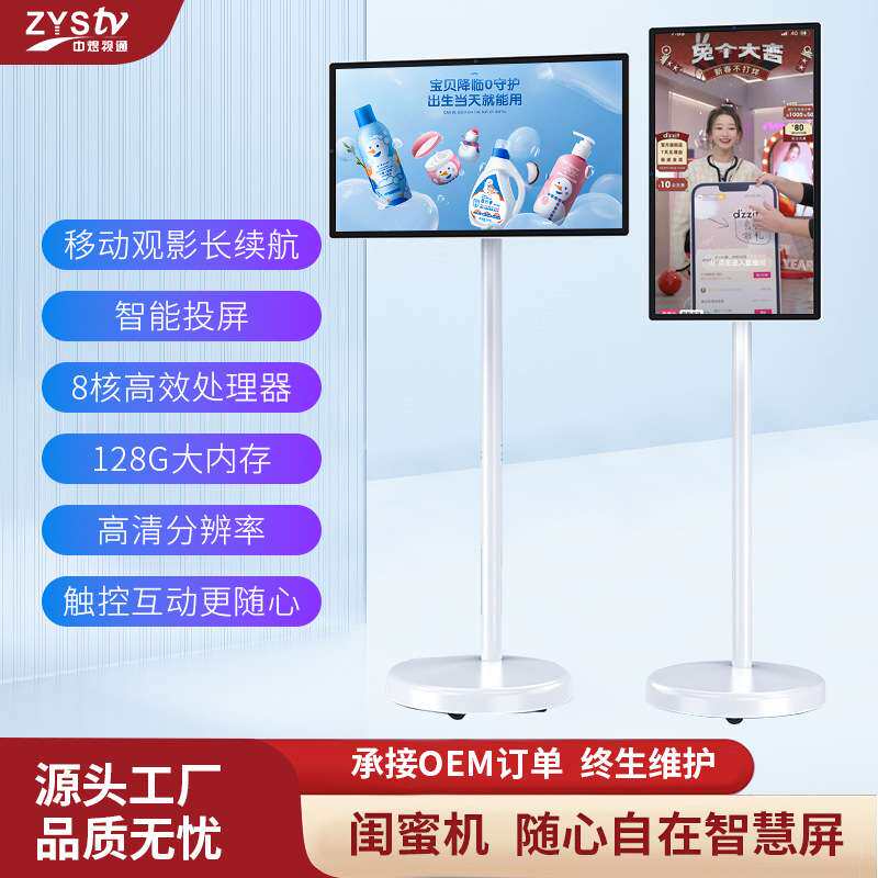 23.8/27/32寸闺蜜机一体机随心屏无线投屏直播屏可触摸移动智慧屏