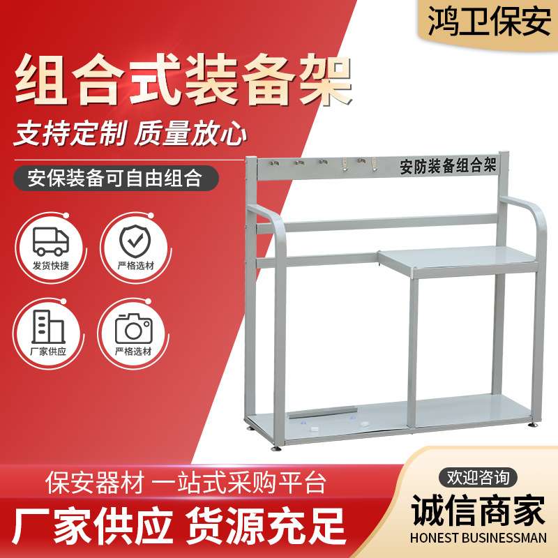 组合式装备架 校园安保器材架 移动式安防器材架 白色装备柜定 制