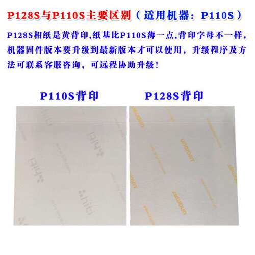 呈妍p110s打印机兼容相纸 呈妍P128S耗材相纸+色带60张