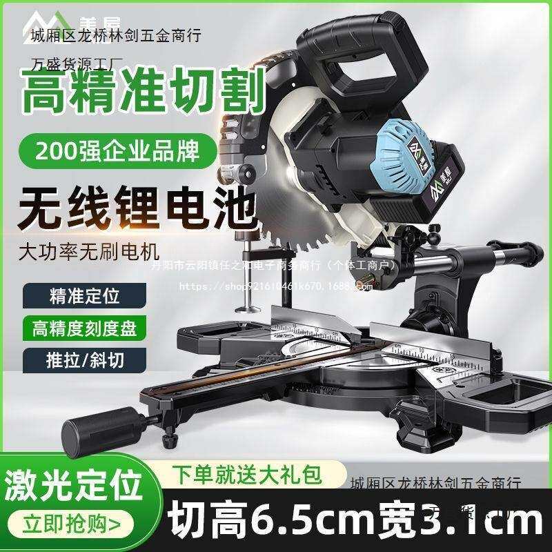 豪迈美屋无刷锂电拉杆锯斜切锯推拉式多功能锯铝机木工专用切割机