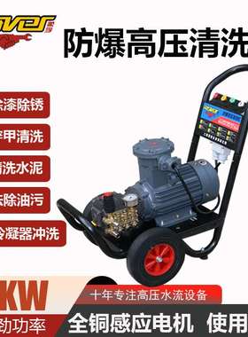 柔孚RF18M17.5-3FB防爆高压洗车机工业喷砂冲洗机3kw大功率电机