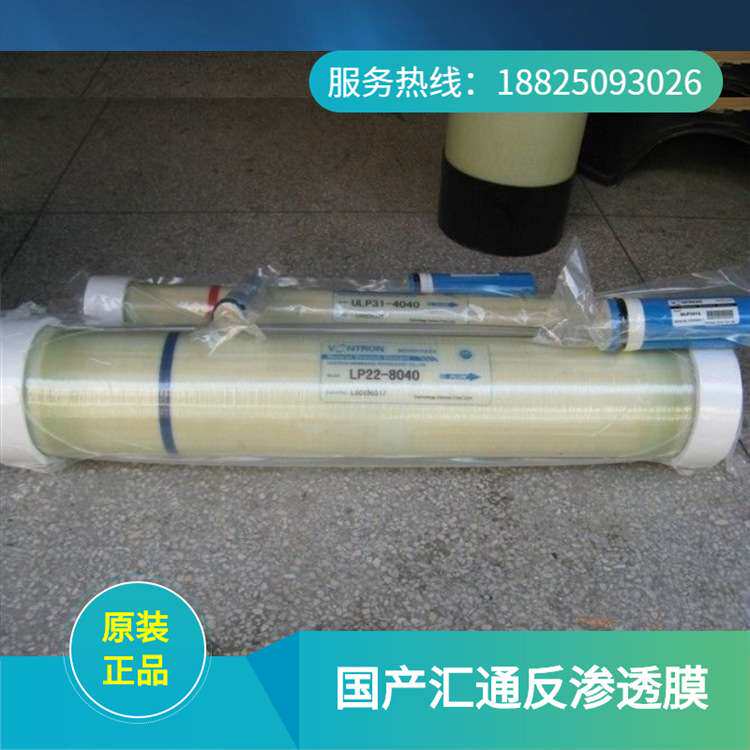 供应广州水处理公司 销售汇通膜RO膜LP22-8040反渗透膜