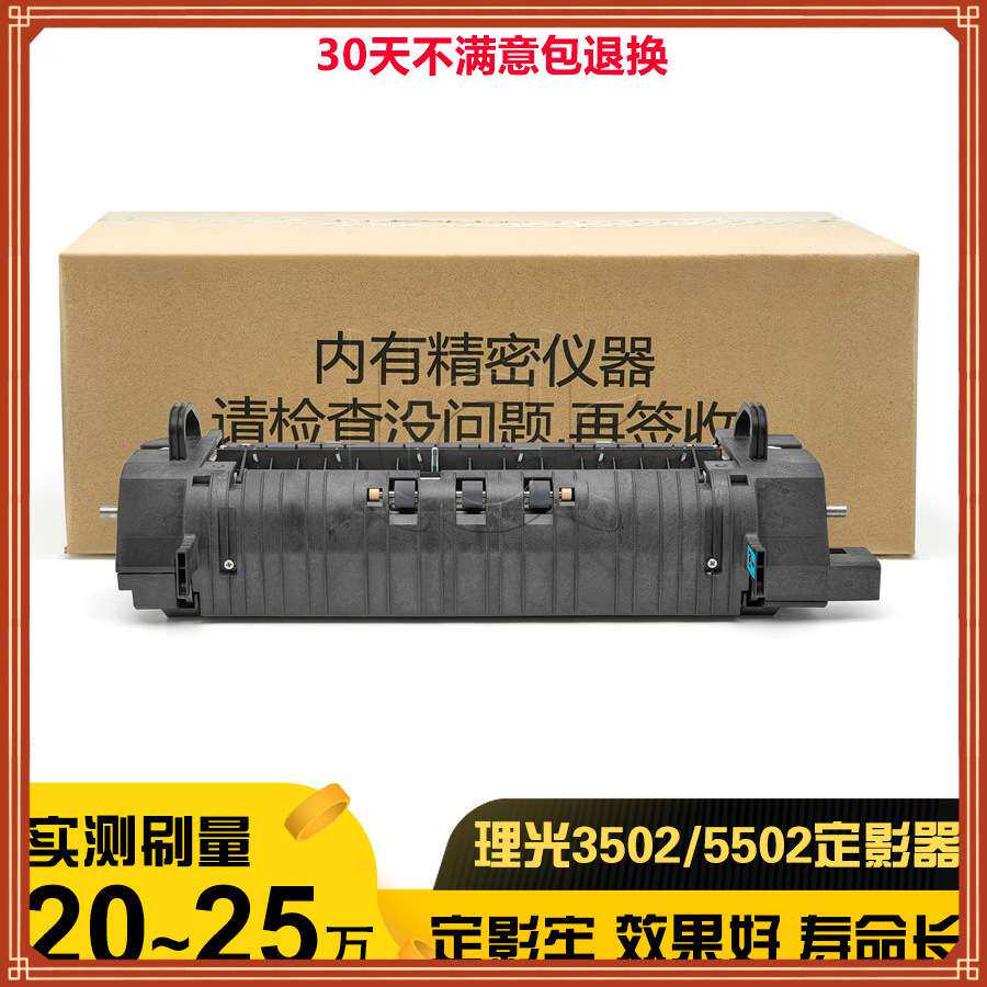 原装 理光C 3002 3502 4502 5502 830定影器 加热组件 定膜带单元