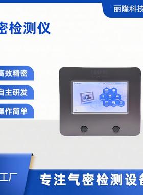 汽车压轴件气密检查仪产品密封检测设备高精度IP67防水检测仪器