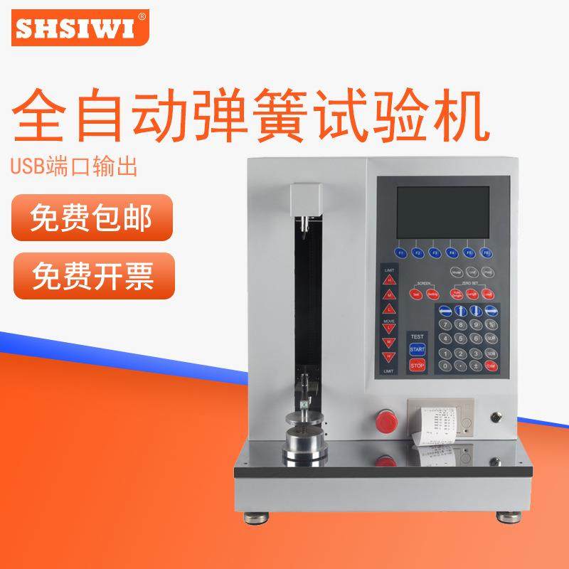 全自动弹簧拉压试验机拉簧/压簧检定仪带打印机STSM,机械设备,试验机,淘宝优惠券,粉丝福利购,淘宝优惠卷