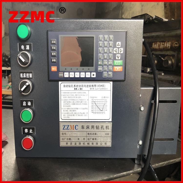 ZZMC龙泽机械厂家直销SK-80车床改装升级数控尾座打孔机