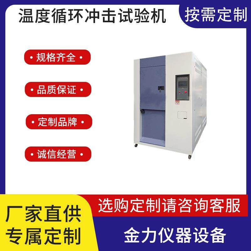 温度循环冲击试验机温度快速交变冲击机两厢三箱吊篮式循环机订金,工业油品/胶粘/化学/实验室用品,试验箱,淘宝优惠券,粉丝福利购,淘宝优惠卷