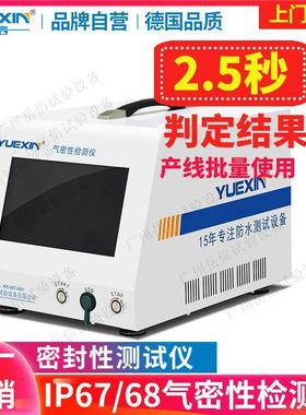 电能表气密性检测仪设备真空密封性检漏仪试水机IP67防水测试机