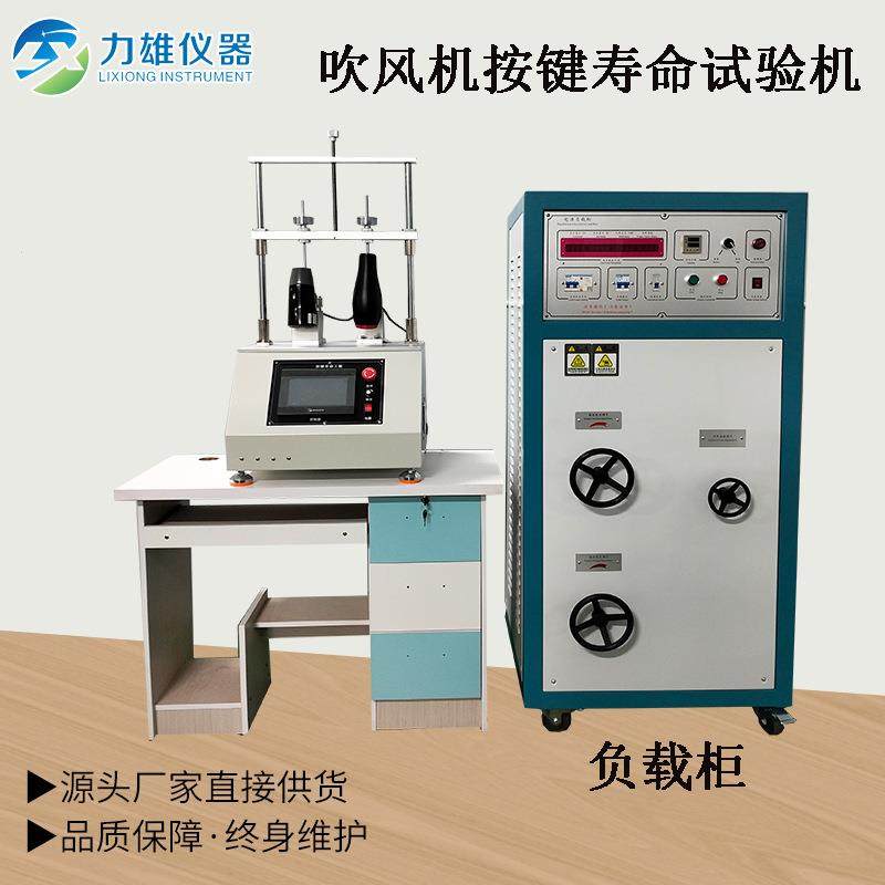 吹风机按键寿命试验机按键开关耐久寿命测试多功能吹风机按键,机械设备,试验机,淘宝优惠券,粉丝福利购,淘宝优惠卷