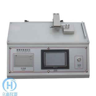 动静摩擦系数测试仪橡胶玻璃薄膜纸张摩擦系数测定仪