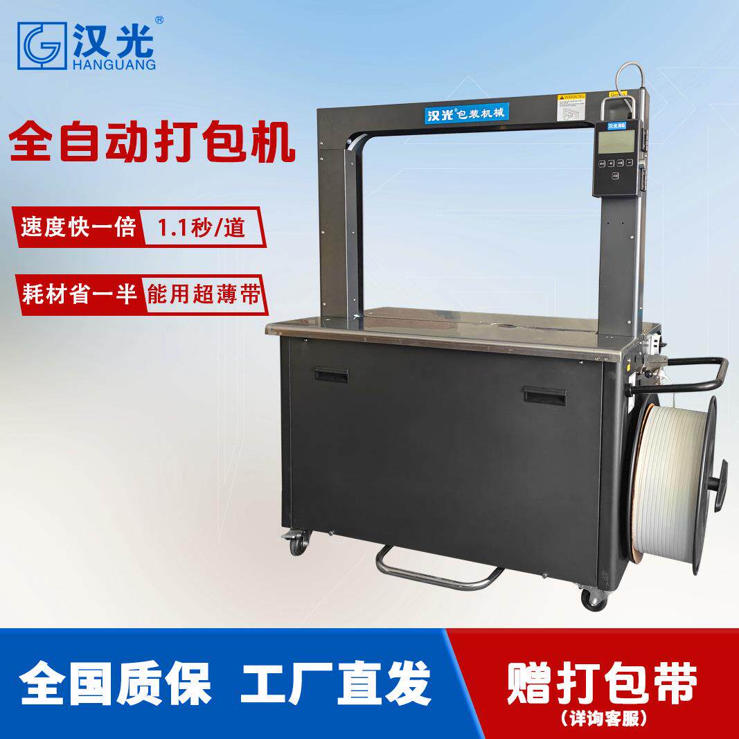 全自动打包机纸箱pp带捆扎机厂家高速包装机电商捆包机工业打捆机