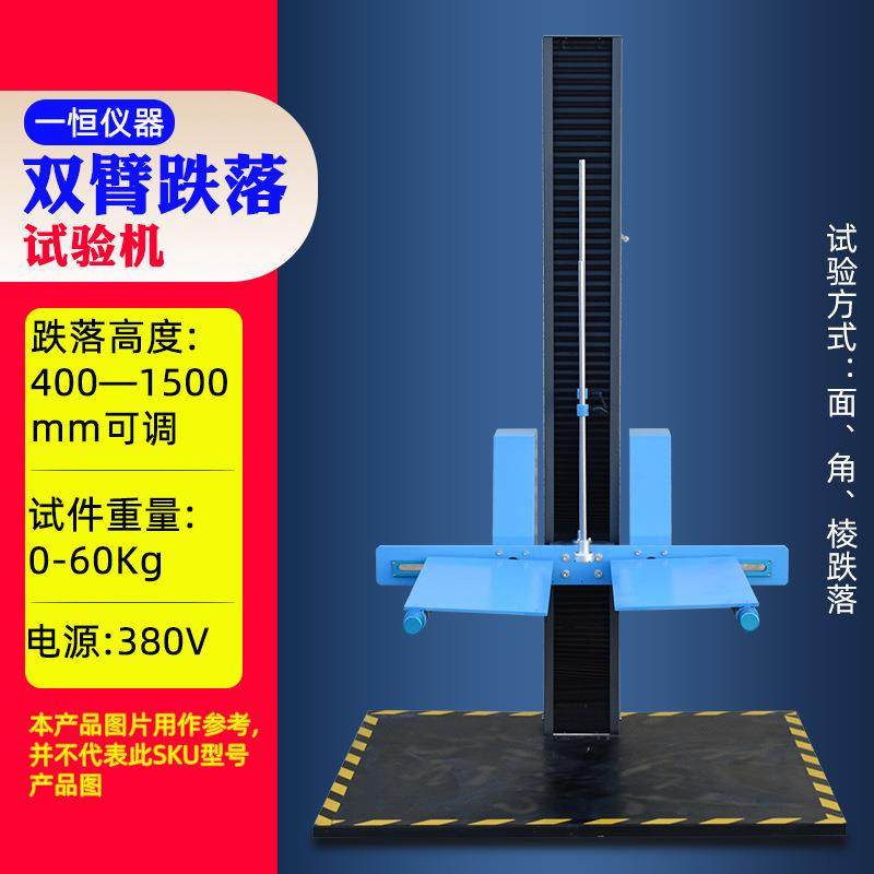 单翼跌落试验机模拟包装跌落机手机跌落测试机,机械设备,试验机,淘宝优惠券,粉丝福利购,淘宝优惠卷