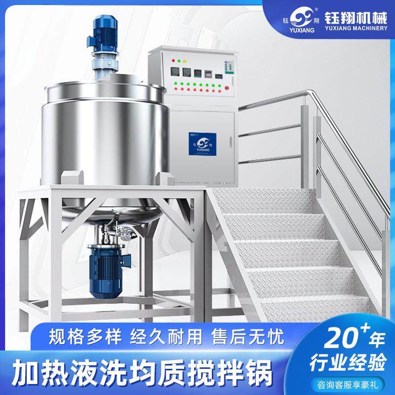 加热液洗搅拌机液洗锅洗发水沐浴露均质乳化机化妆品设备,清洗/食品/商业设备,食品搅拌机,淘宝优惠券,粉丝福利购,淘宝优惠卷