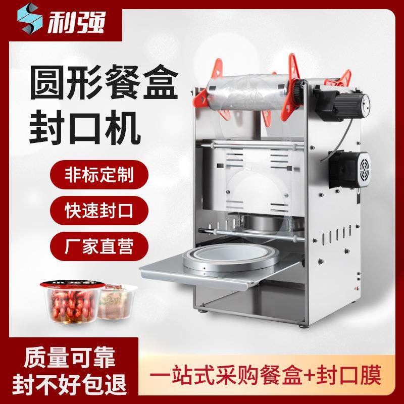 锁鲜盒封口机一次性快餐盒外卖盒圆盒机打包盒塑料碗包装机,办公设备/耗材/相关服务,封口机,淘宝优惠券,粉丝福利购,淘宝优惠卷