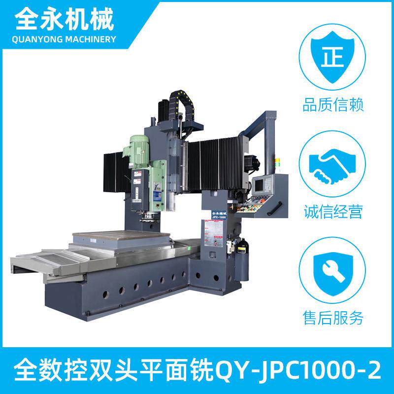 现货供应QY-JPC1000-2精度全数控双头平面铣床