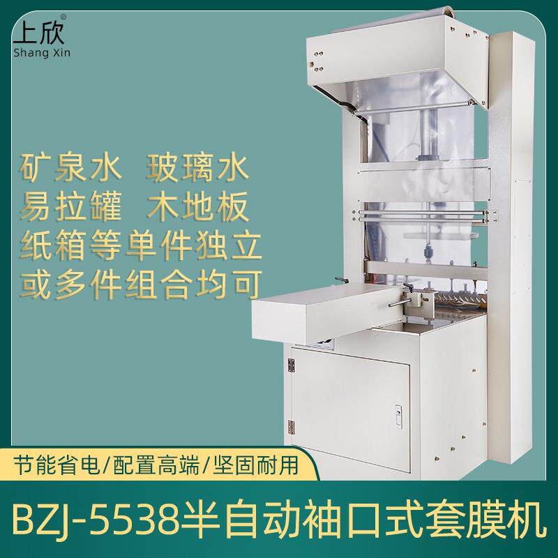 600-型半自动套膜机电线纸箱矿泉水啤酒饮料瓶整箱袖口式包装机