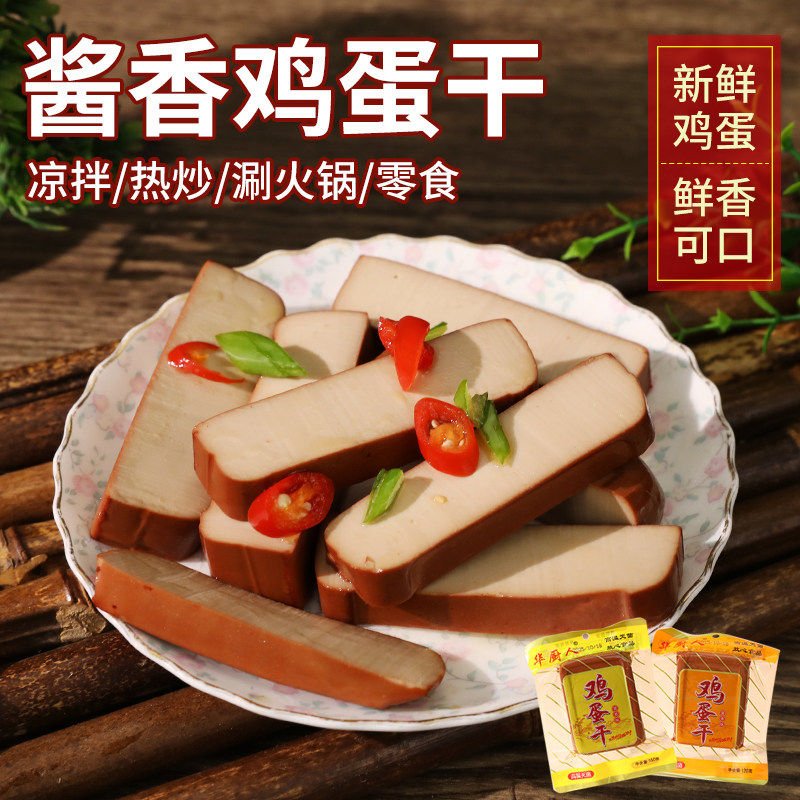 经典酱香鸡蛋干休闲零食五香豆腐干特产零食凉拌炒菜休闲食品小吃